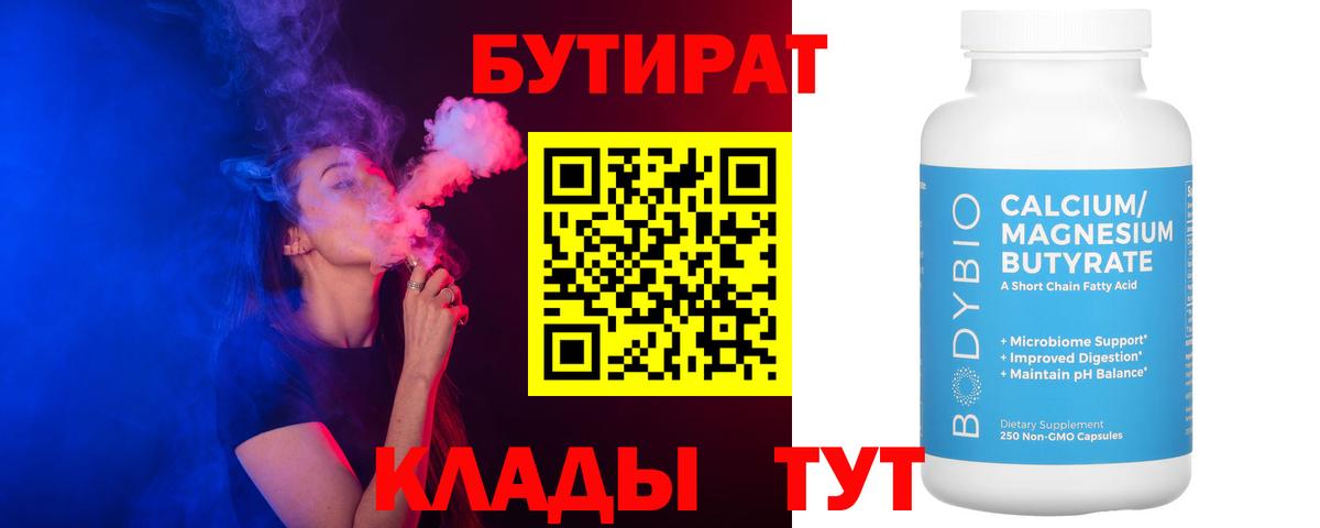 БУТИРАТ жидкий экстази  Вход с VPN  Мирный 