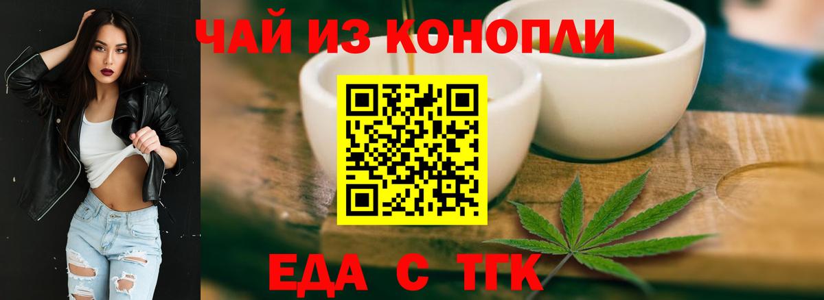 Еда ТГК марихуана  Вход с VPN  Мирный 