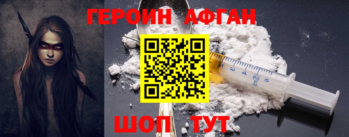 Героин Heroin Мирный